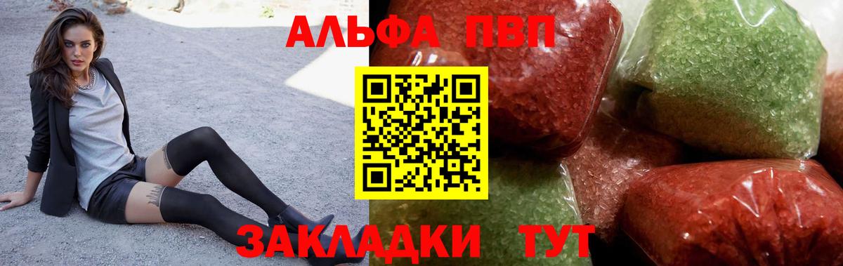 A-PVP кристаллы Котельники