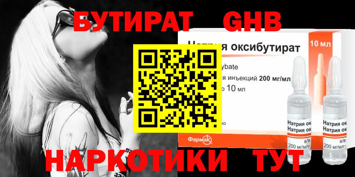 Котельники  БУТИРАТ GHB  Вход с VPN 