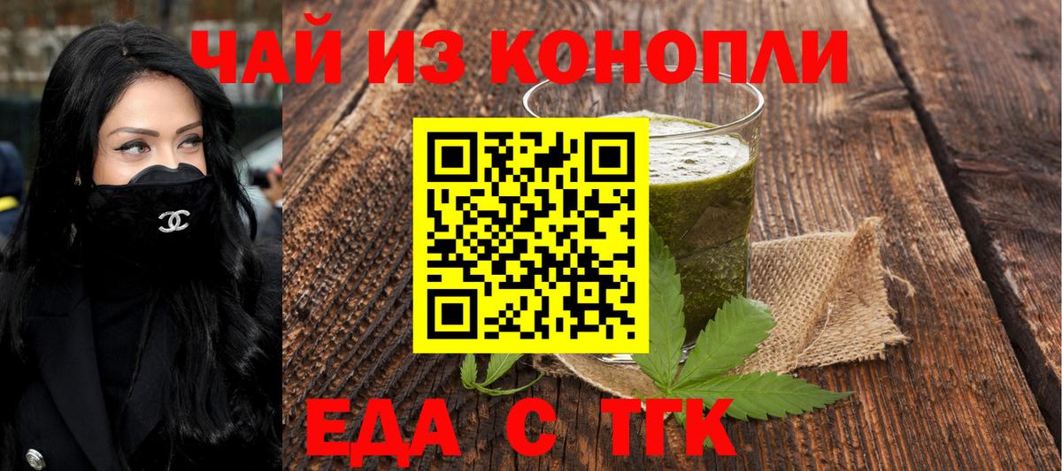 Котельники  Еда ТГК конопля  Вход с VPN 