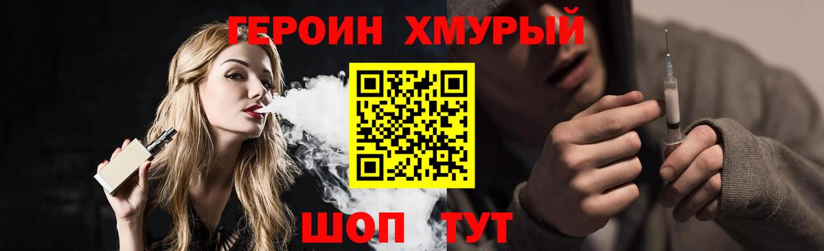 Героин белый  Вход с VPN  Котельники 
