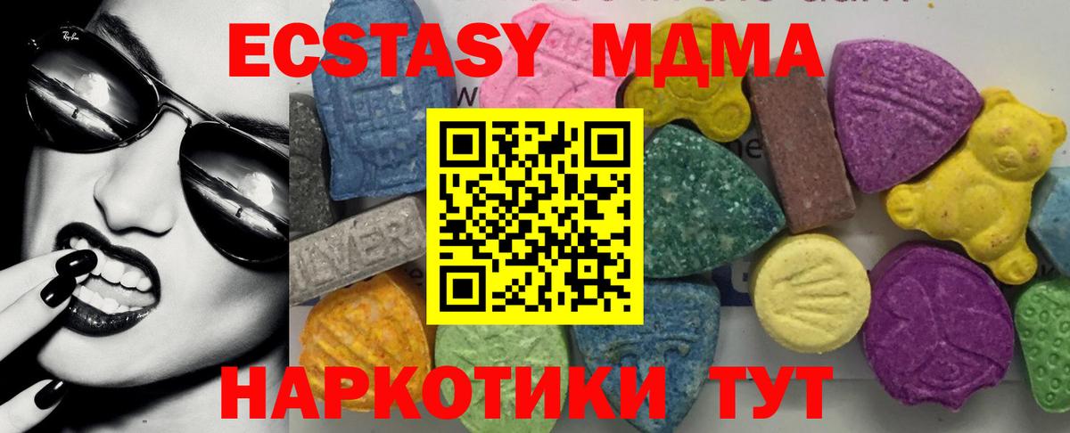 МДМА  Вход с VPN  Котельники  MDMA crystal 