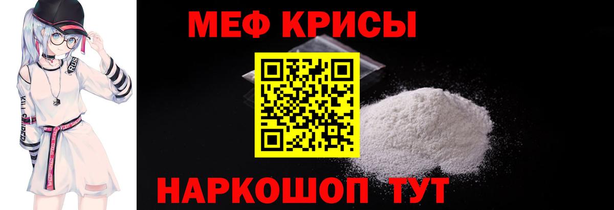 Мефедрон  МЕФ мяу мяу  Вход с VPN  МЯУ-МЯУ 4 MMC  Котельники 