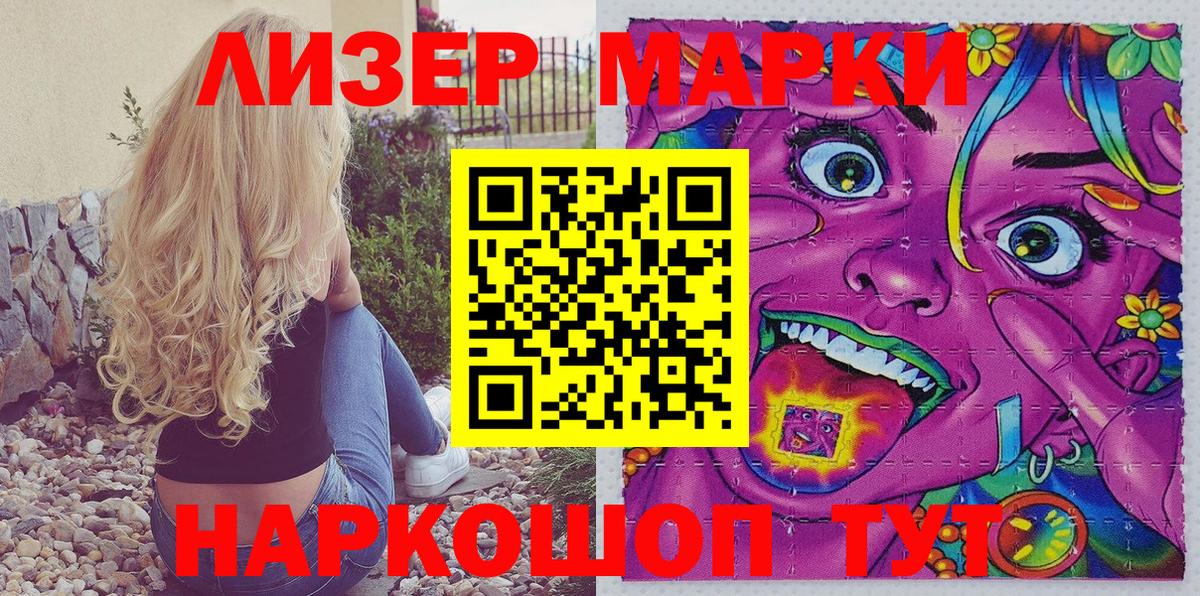 Наркотические марки 1,5мг Котельники