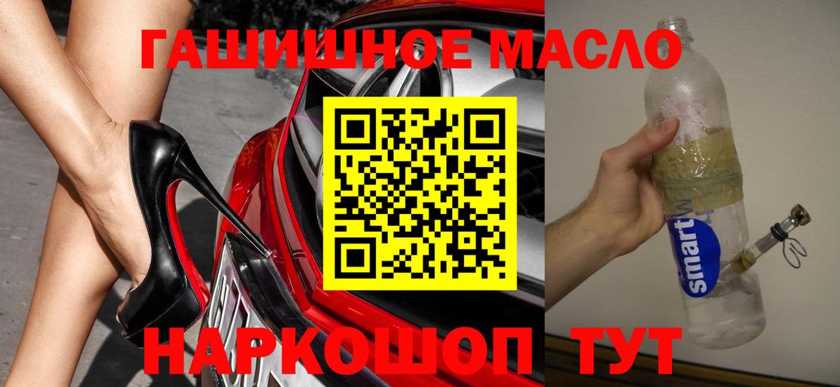 ТГК гашишное масло Котельники